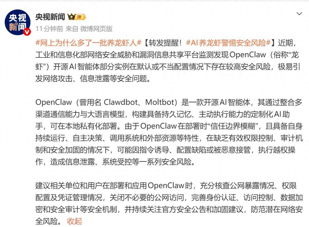 新闻分析｜OpenClaw走红凸显AI智能体潜力与风险