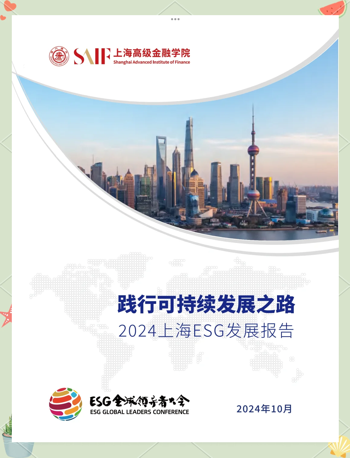 【ESG动态】盛剑科技（603324.SH）获华证指数ESG最新评级A，行业排名第6