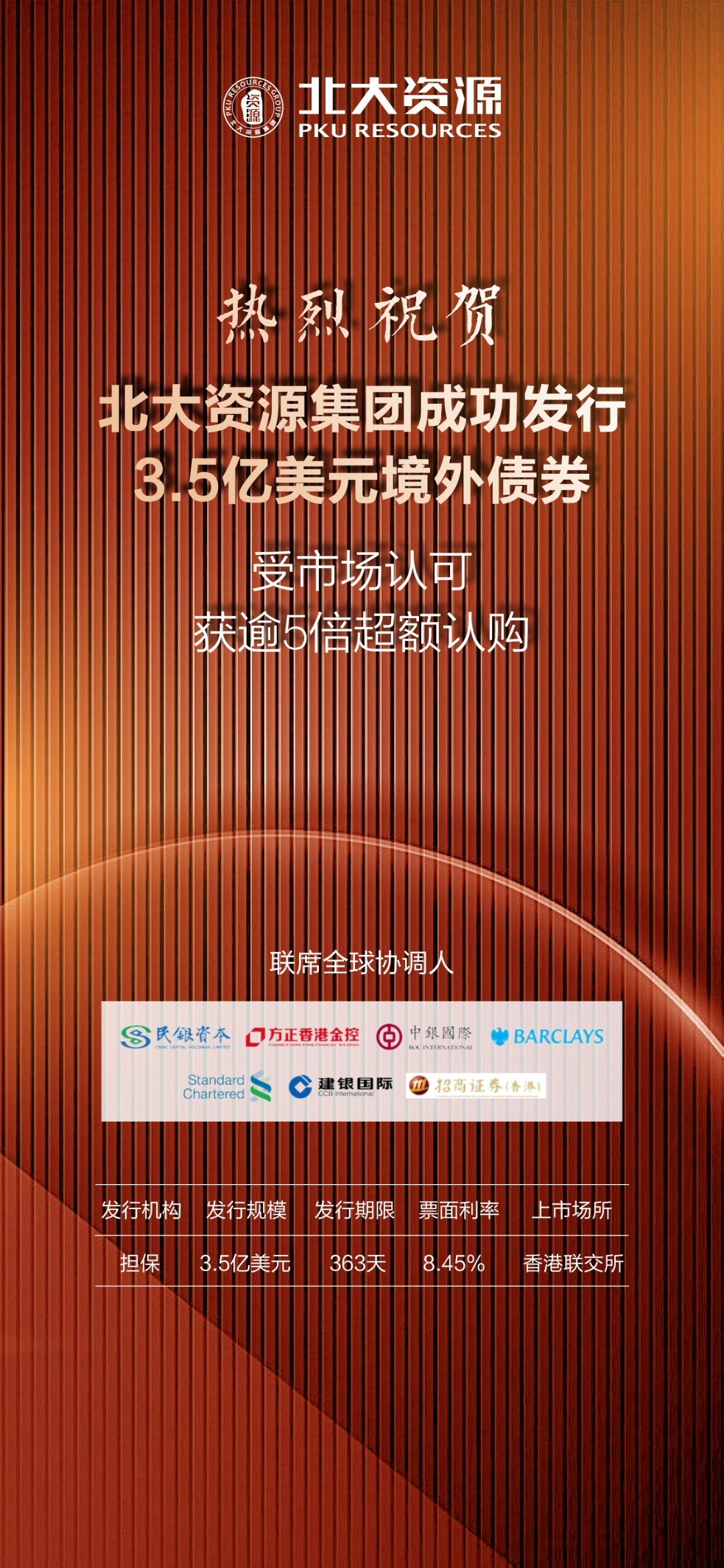 安钢集团3亿元科创债完成发行