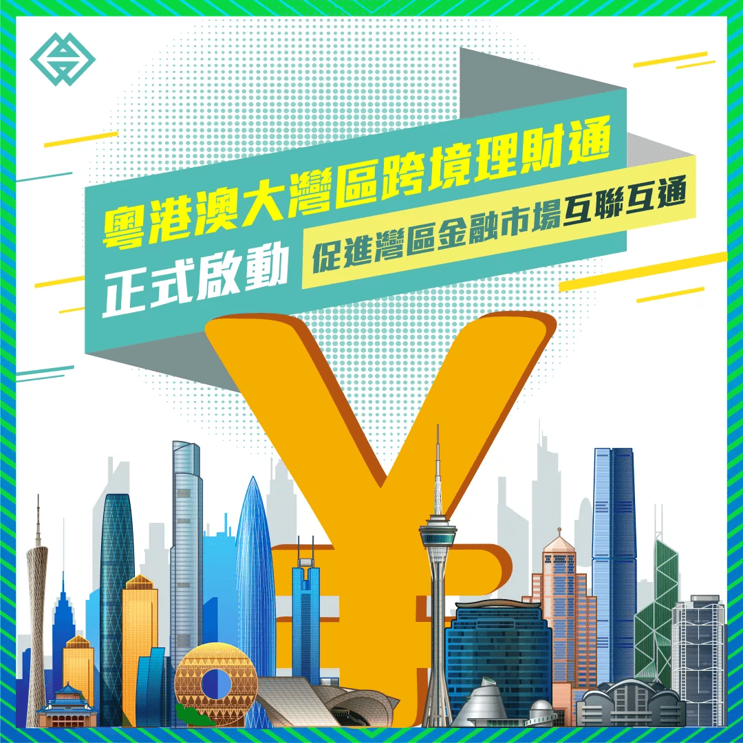 实探｜深港跨境支付通退税落地：五分钟的指尖便利 大湾区金融互联互通新实践