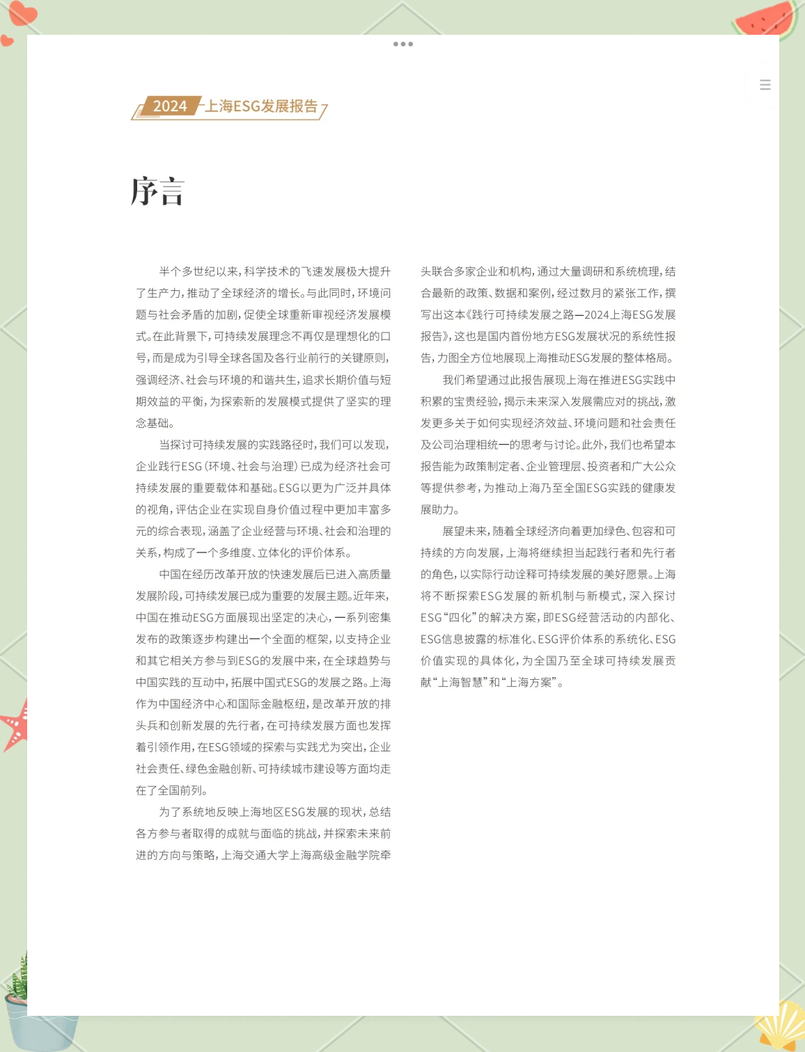 【ESG动态】粤桂股份（000833.SZ）获华证指数ESG最新评级BB，行业排名第16