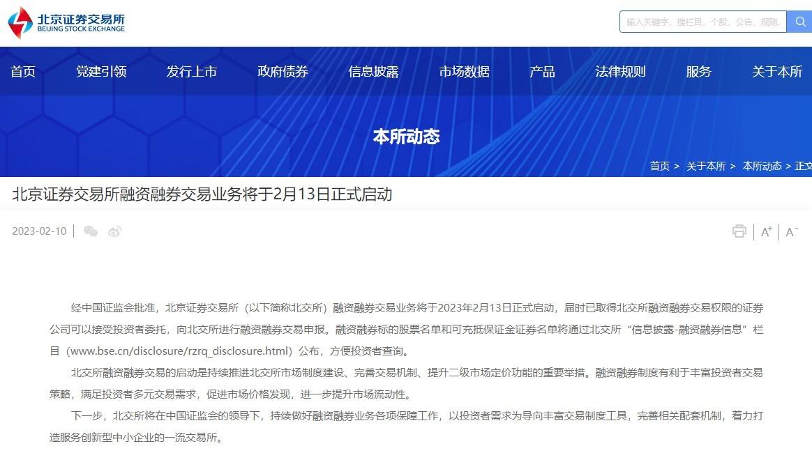 北交所融资融券余额84.47亿元，环比增加1949.82万元