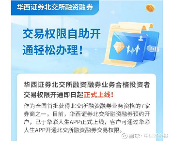 北交所融资融券余额84.47亿元，环比增加1949.82万元