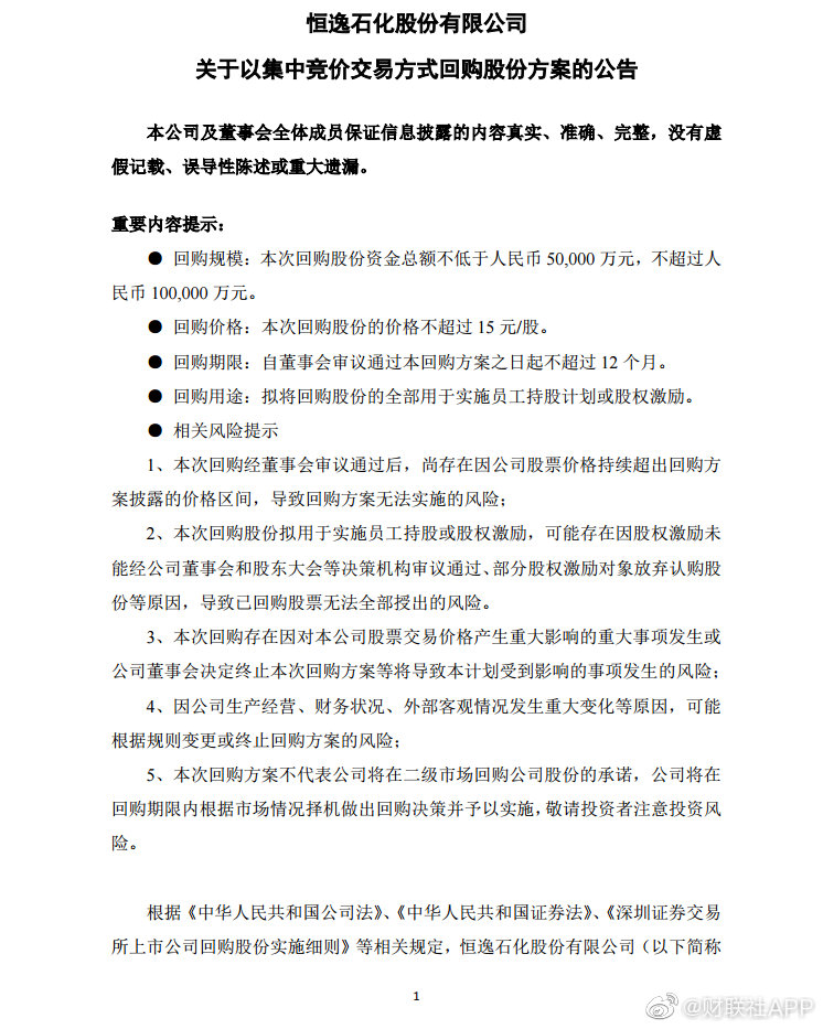 恒逸石化：关于提前赎回“恒逸转债”暨即将停止交易的重要提示性公告