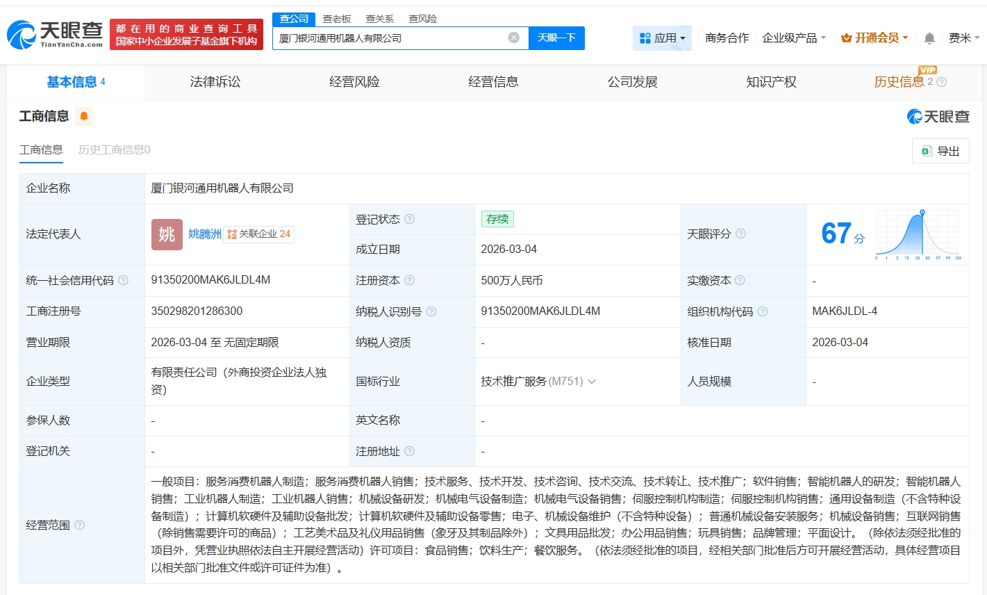 银河通用机器人在北京成立新公司