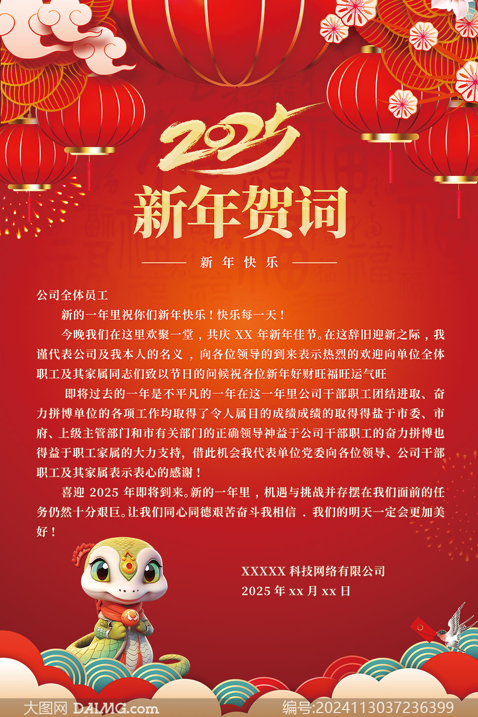 驻几内亚比绍大使杨仁火致全体在几比同胞的新年贺词