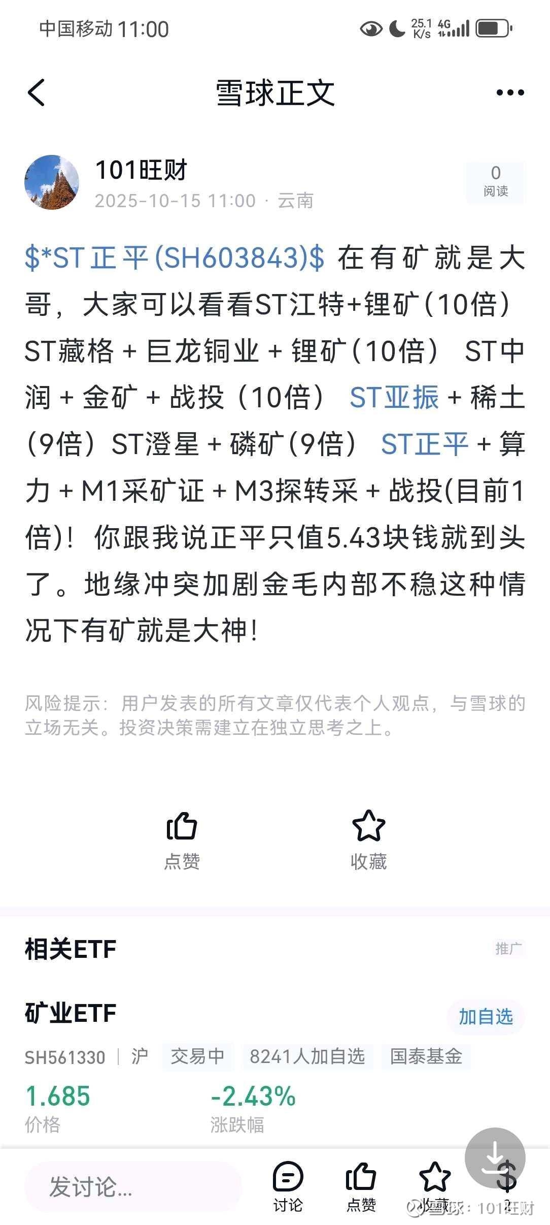 *ST正平录得7天6板