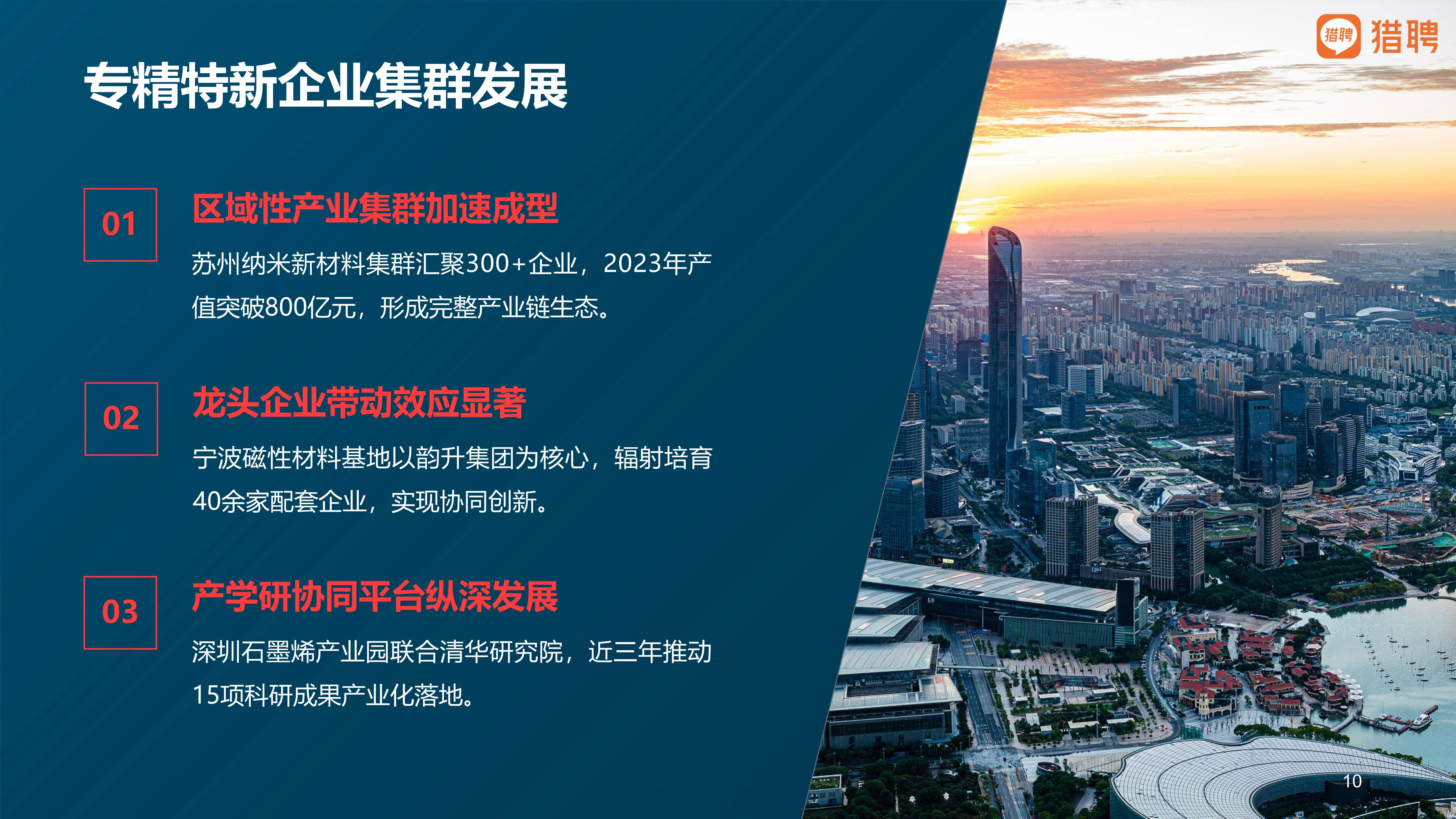 “十五五”稀土永磁需求结构性增长，行业龙头中科三环捕捉战略机遇