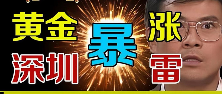 交易额2万元以上需实名!深圳黄金珠宝首饰协会发布倡议书