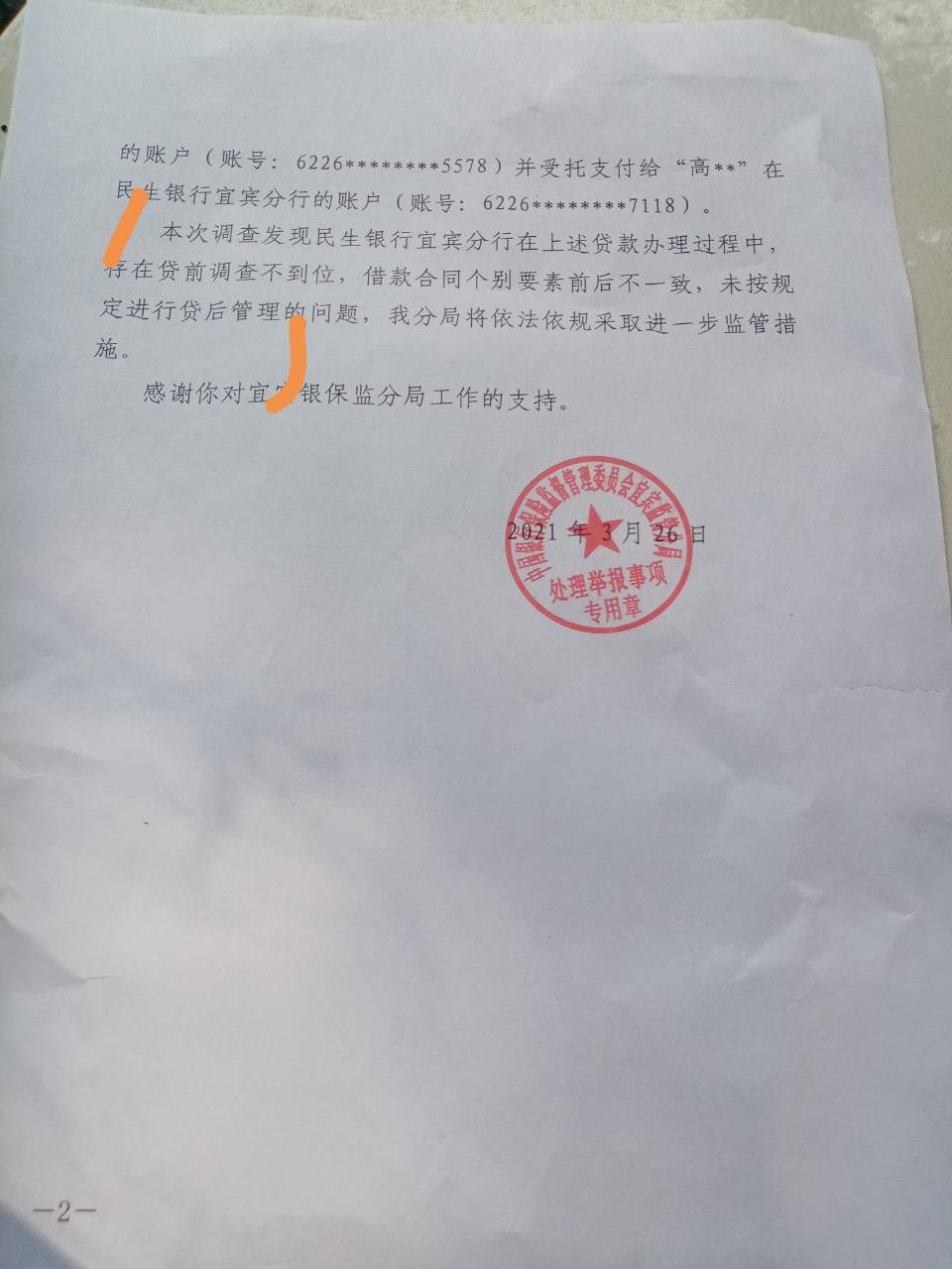 民生银行大宗交易成交30.00万股 成交额117.30万元