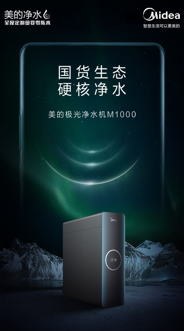 美的集团获得实用新型专利授权:“一种净饮水机”