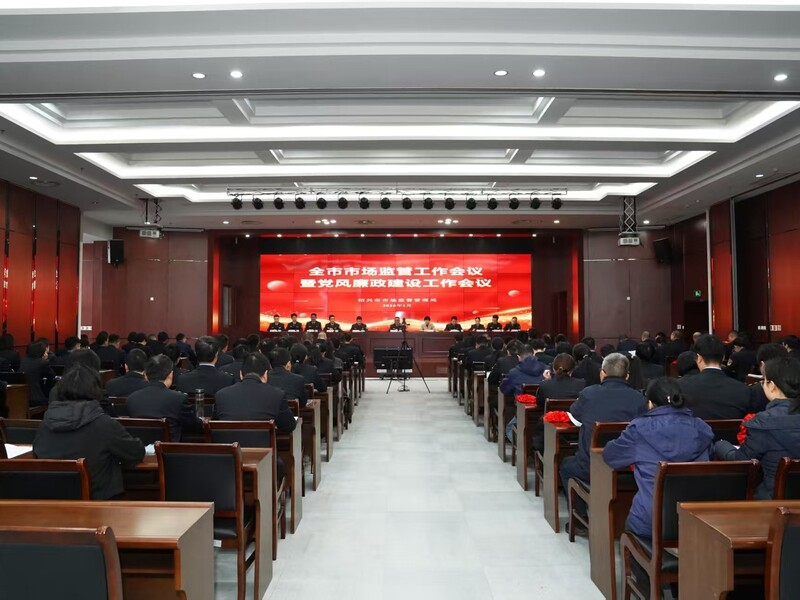 全国市场监管系统网络交易监管工作座谈会召开