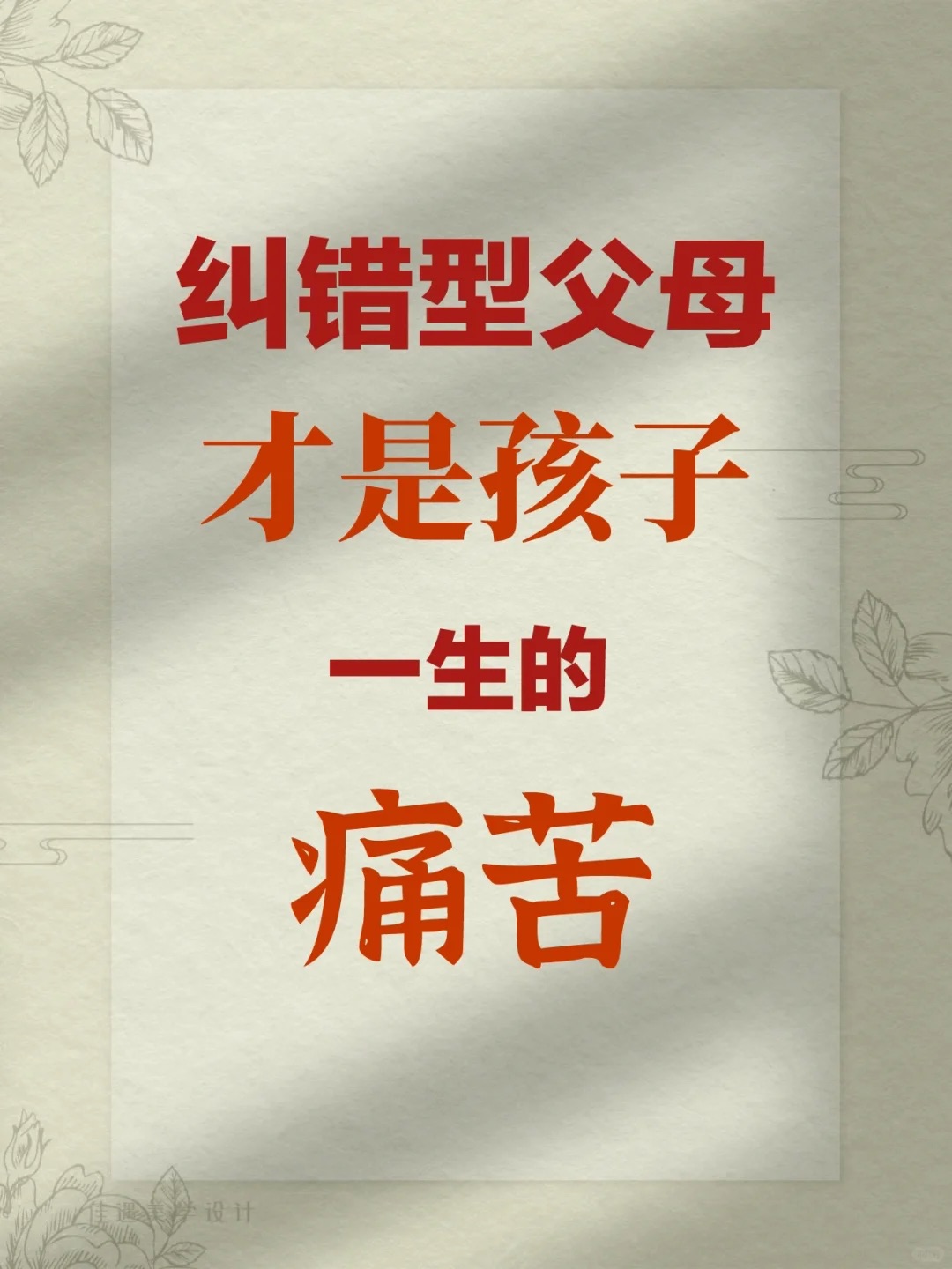 废掉一个孩子最快的方式：每天对他说这两个字，90% 的家长还在做