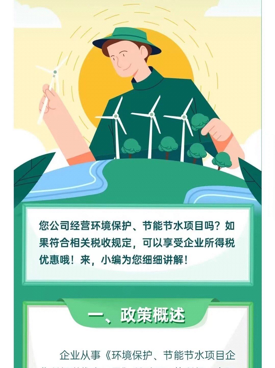 节能装备政策出台 机构扎堆调研概念股出炉