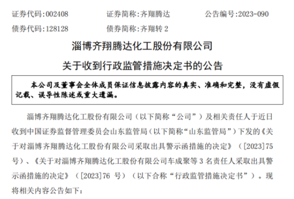 因信披违规、年报虚假记载等 ST明诚被罚款760万元