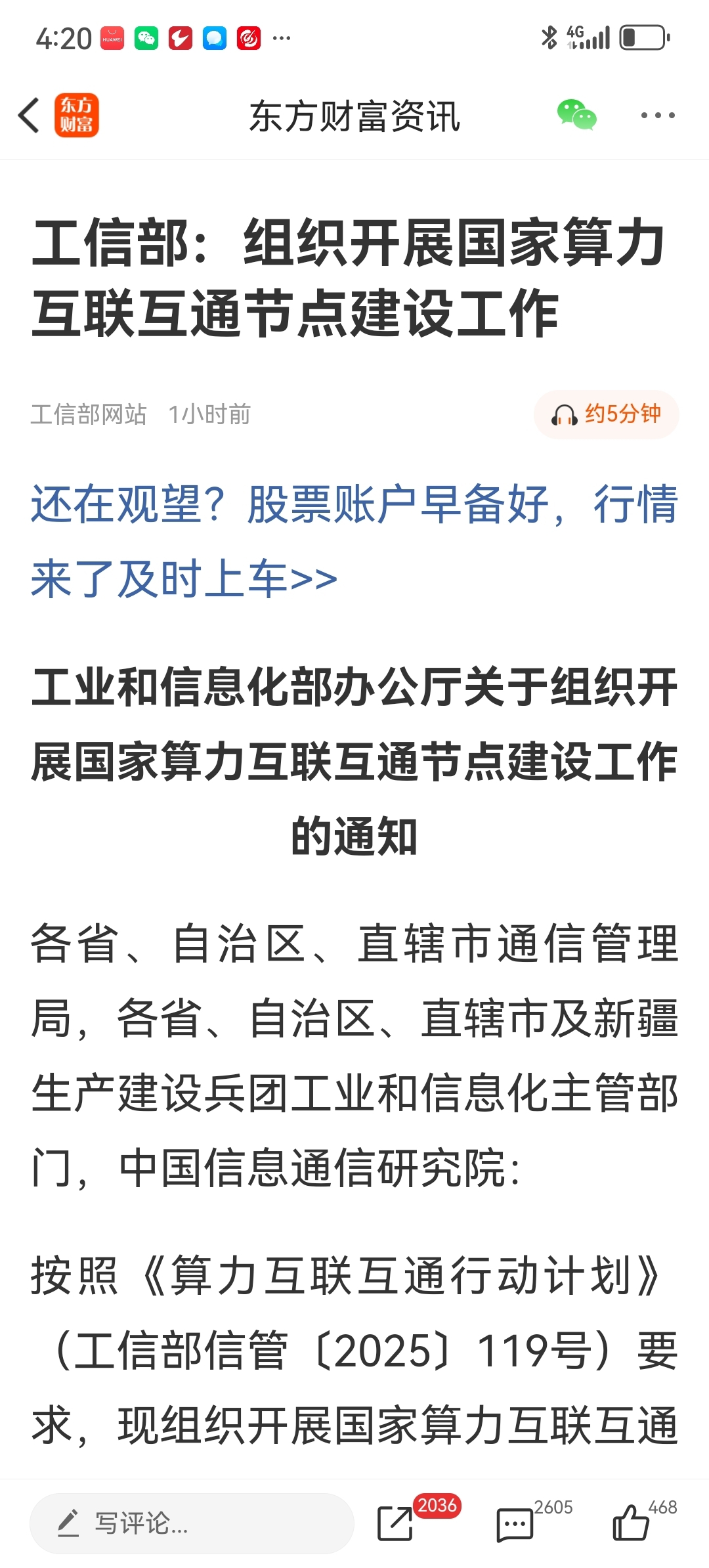 上海：组织开展国家算力互联互通行业节点建设