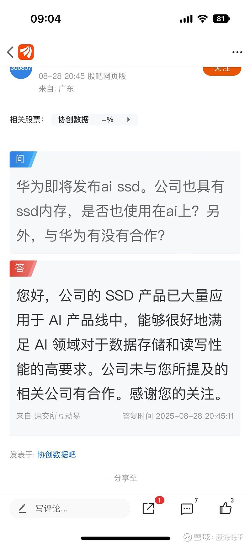 协创数据回应不实传闻:公司所有智能算力产品均通过合规商业渠道采购 目前各项业务有序推进