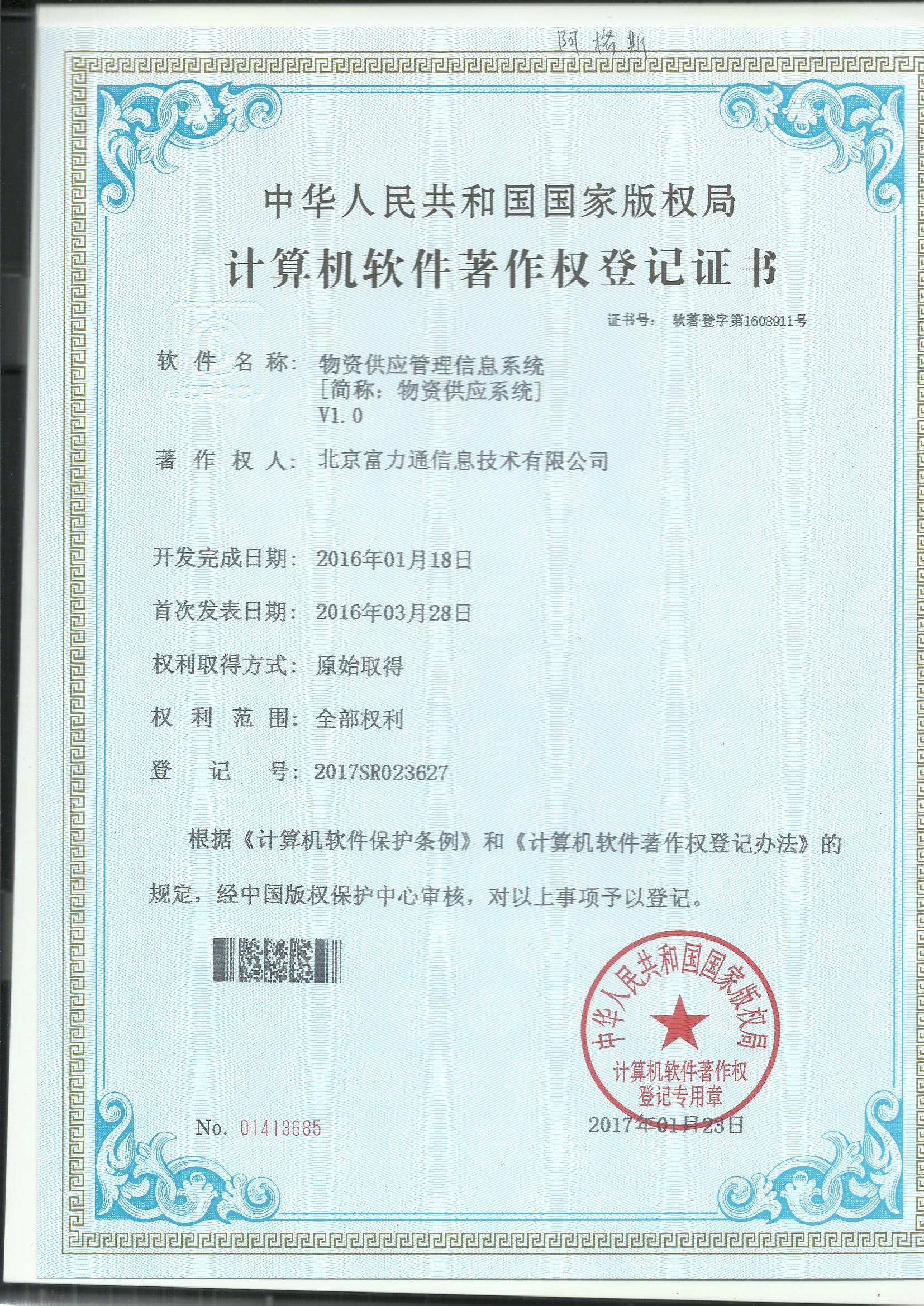 用友网络新注册《YonBIP零售IOS客户端V2.0.1》项目的软件著作权