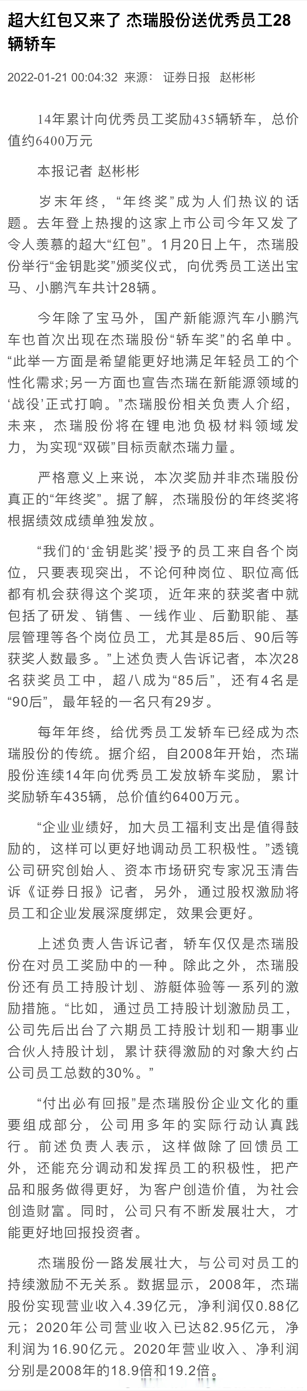 杰瑞股份:截至3月20日,公司股东总户数45486户,机构8767户
