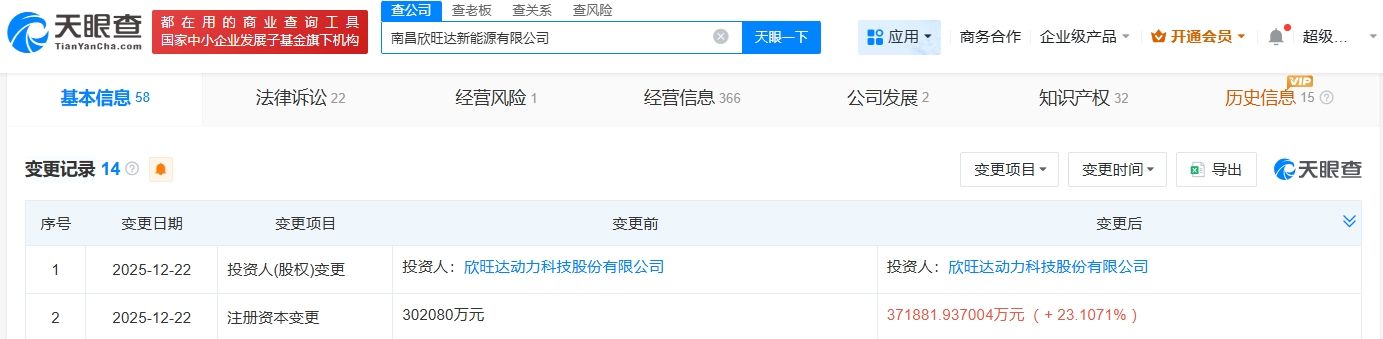 欣旺达在北京新设新能源公司 注册资本3亿元