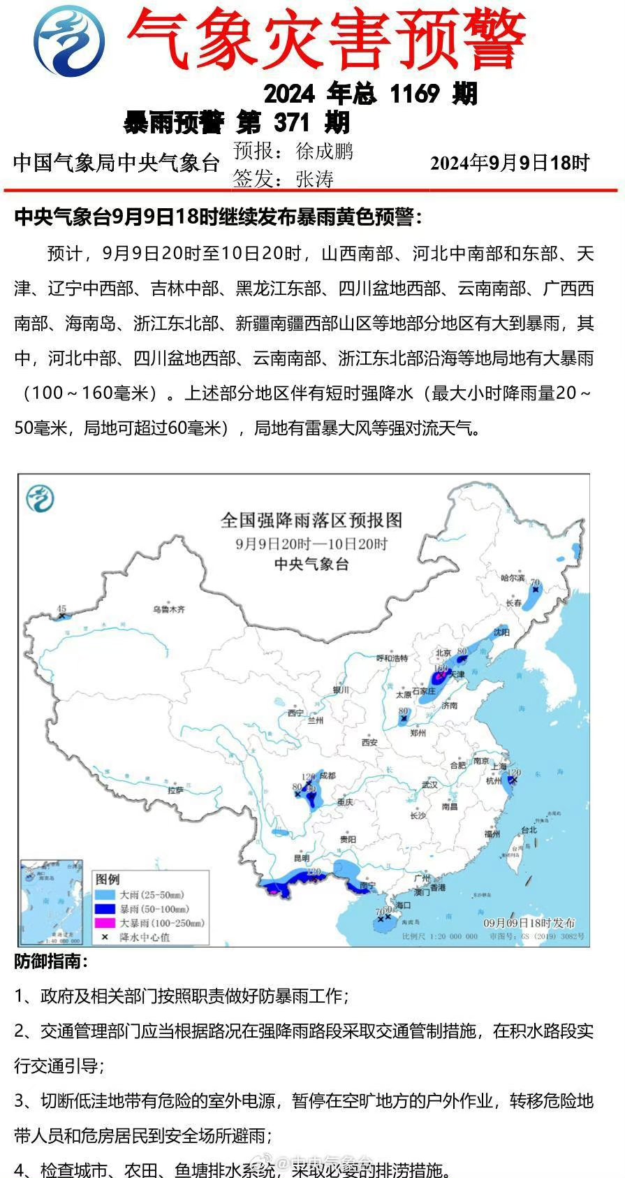 中国气象局发布风云四号C星首套观测图像
