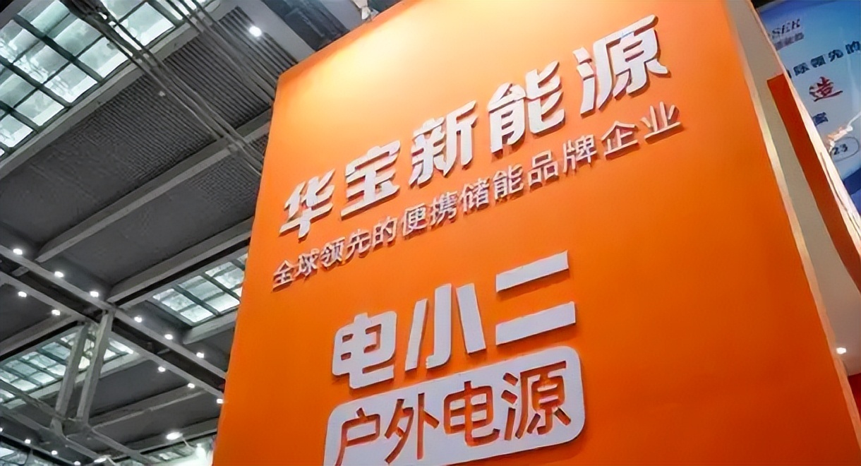 华宝新能获得发明专利授权：“储能设备”