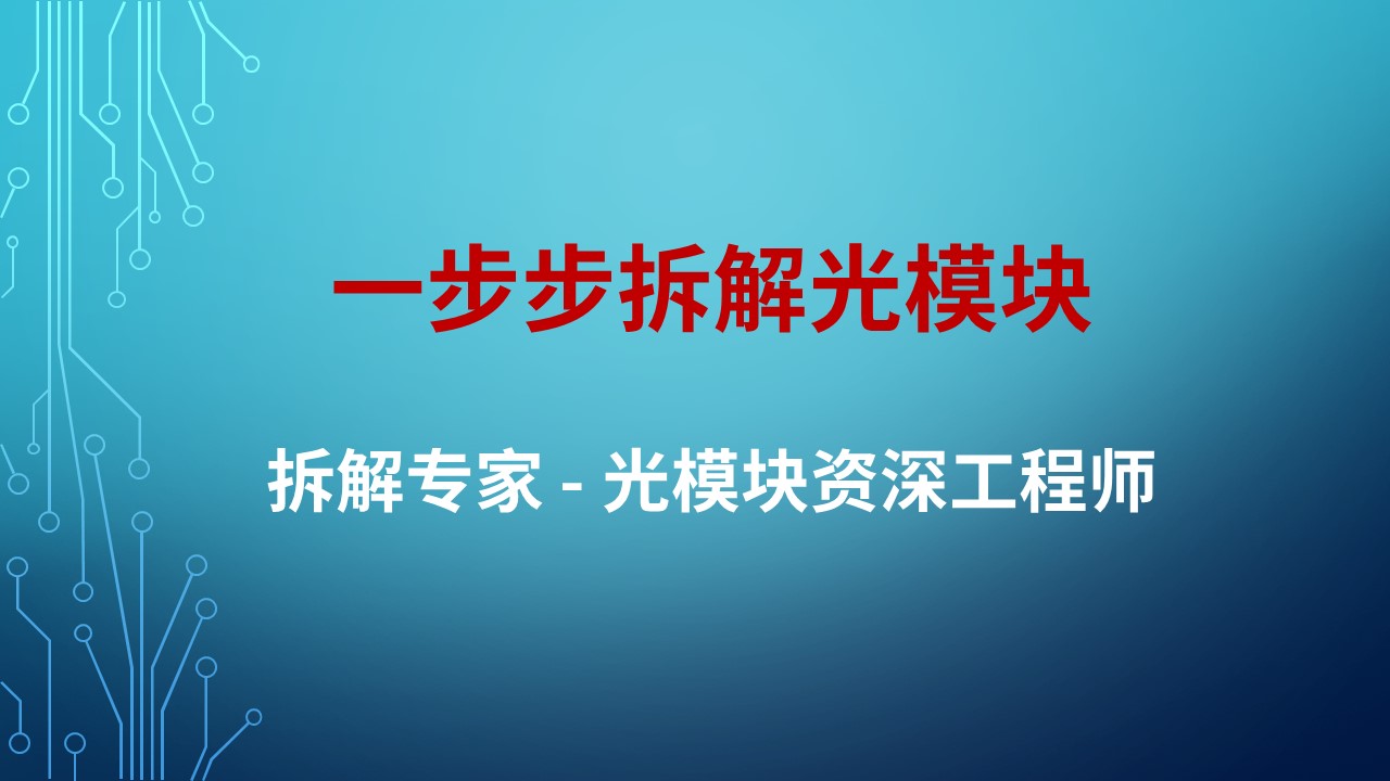 光迅科技获得发明专利授权：“光模块以及光通信装置”