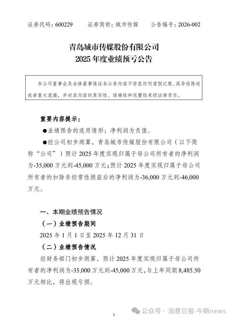 人民鉴真35期丨三环集团：媒体报道称公司预计2025年净亏损的传闻不实