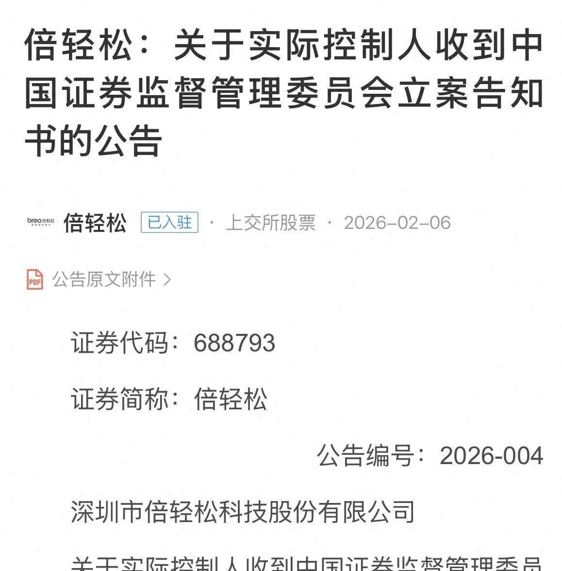 002538，下周一停牌，3月31日起ST！