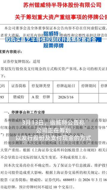 富临运业：筹划控制权变更事项 股票继续停牌