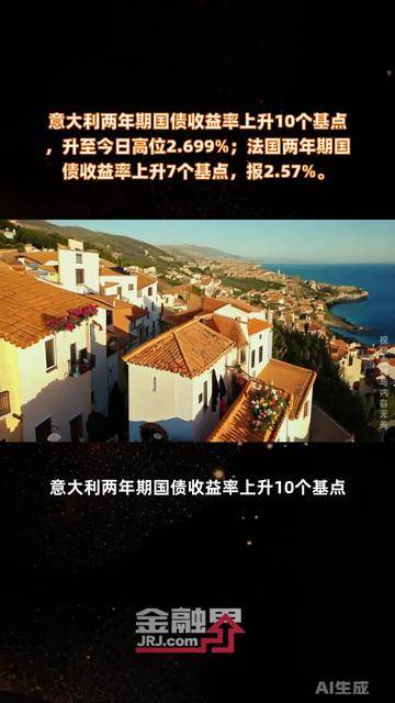 法国10年期国债收益率涨3.4个基点，报3.836%