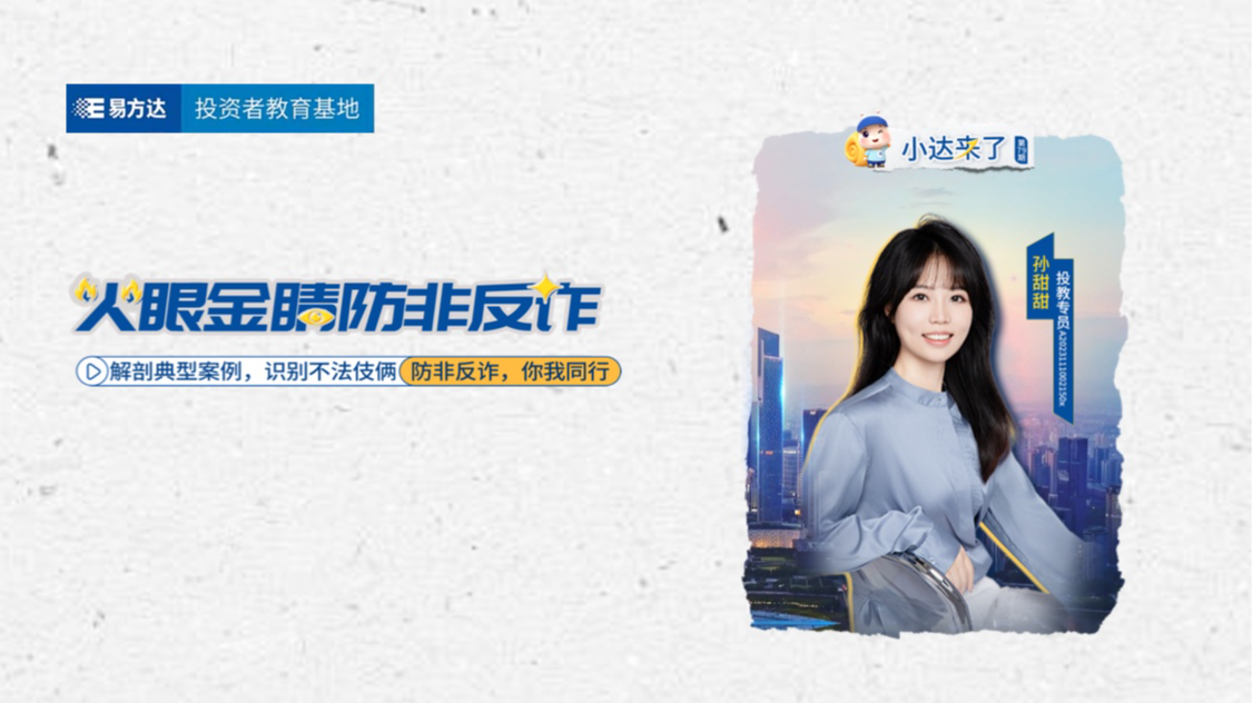 “金融教育宣传周”正在开展 易方达投教基地协力点亮“金融‘青’计划”