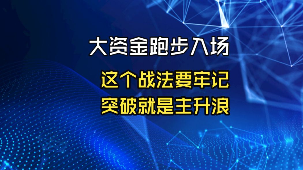 北上资金累计成交额突破219万亿元