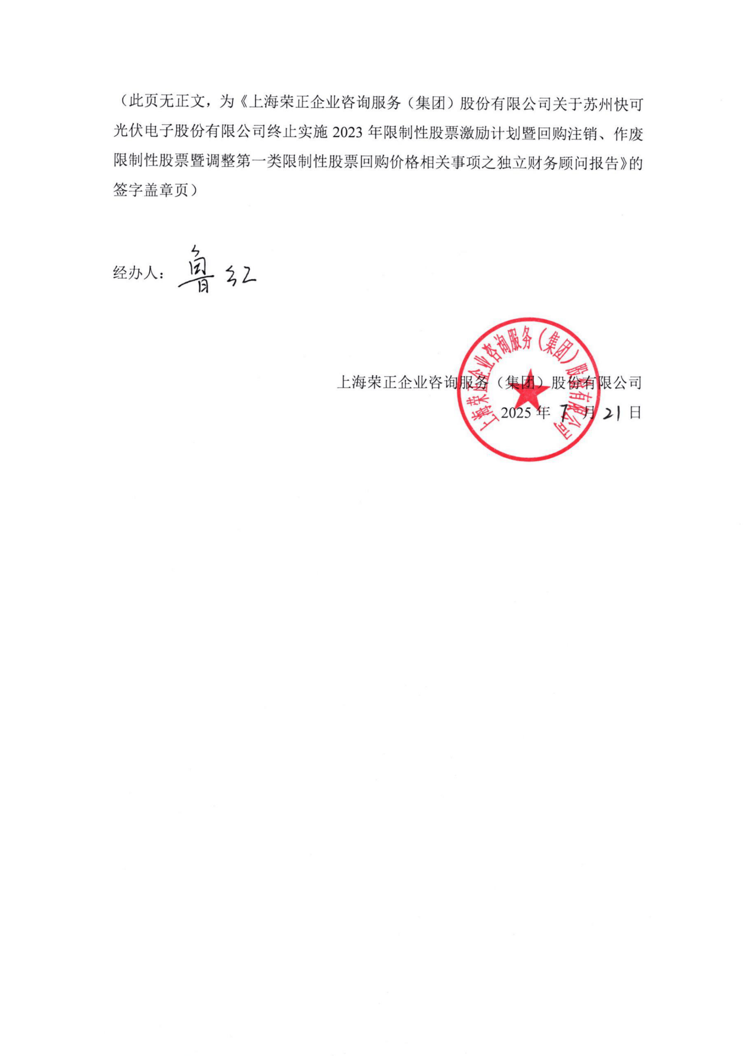 永冠新材：关于实施“永22转债”赎回暨摘牌的第五次提示性公告