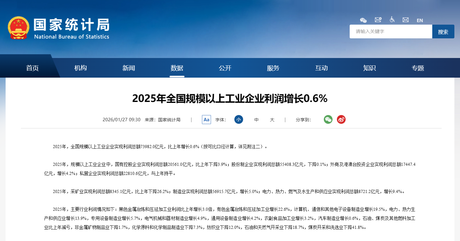华电国际(600027)2025年年报简析:净利润同比增长1.39%,盈利能力上升