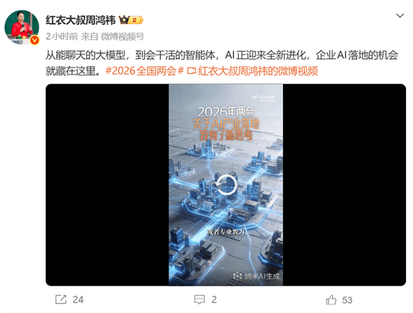 三六零周鸿祎:“龙虾”引爆智能体浪潮 六大方向孕育新独角兽