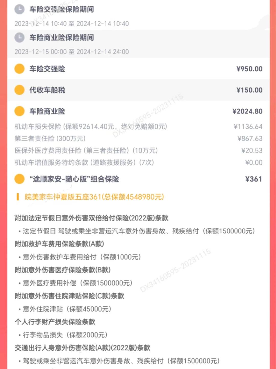 人保车险|车险购买误区：保额越高越好吗？